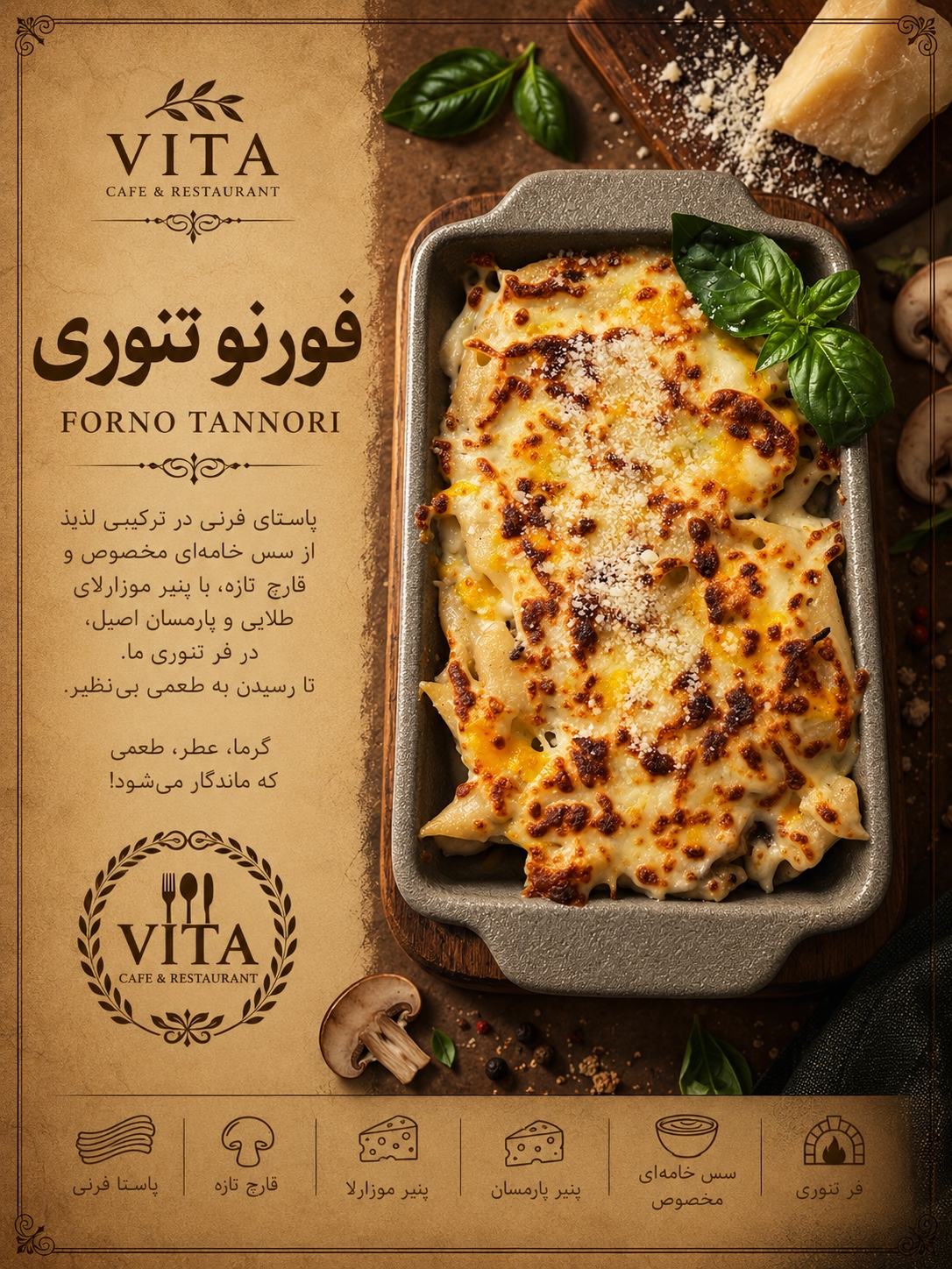 فورنو تنوری