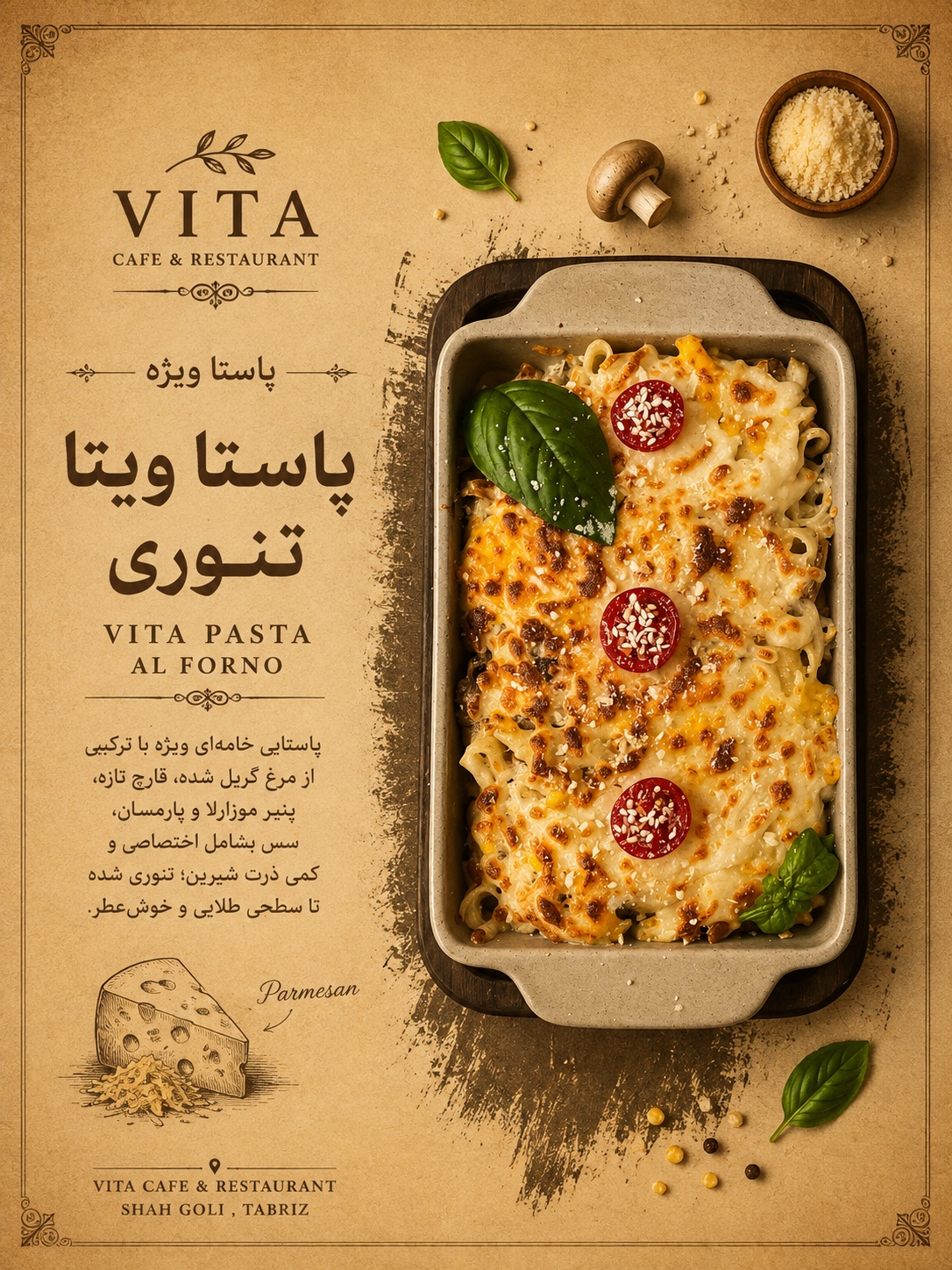 پاستا در کافه رستوران ویتا تبریز