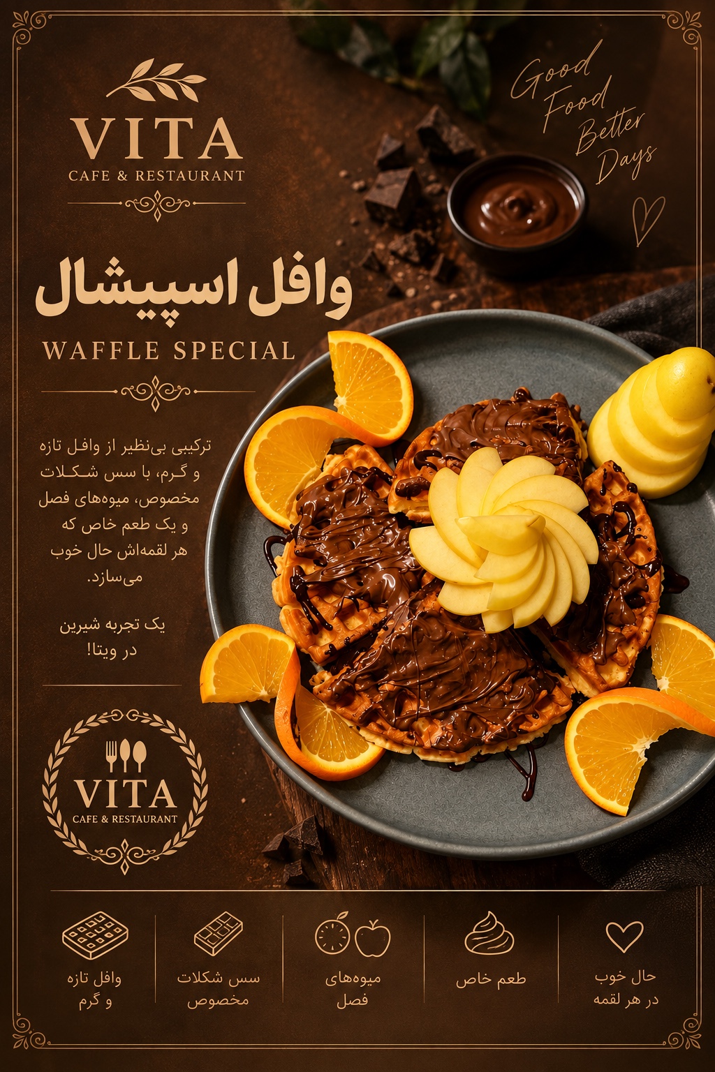 وافل اسپیشیال